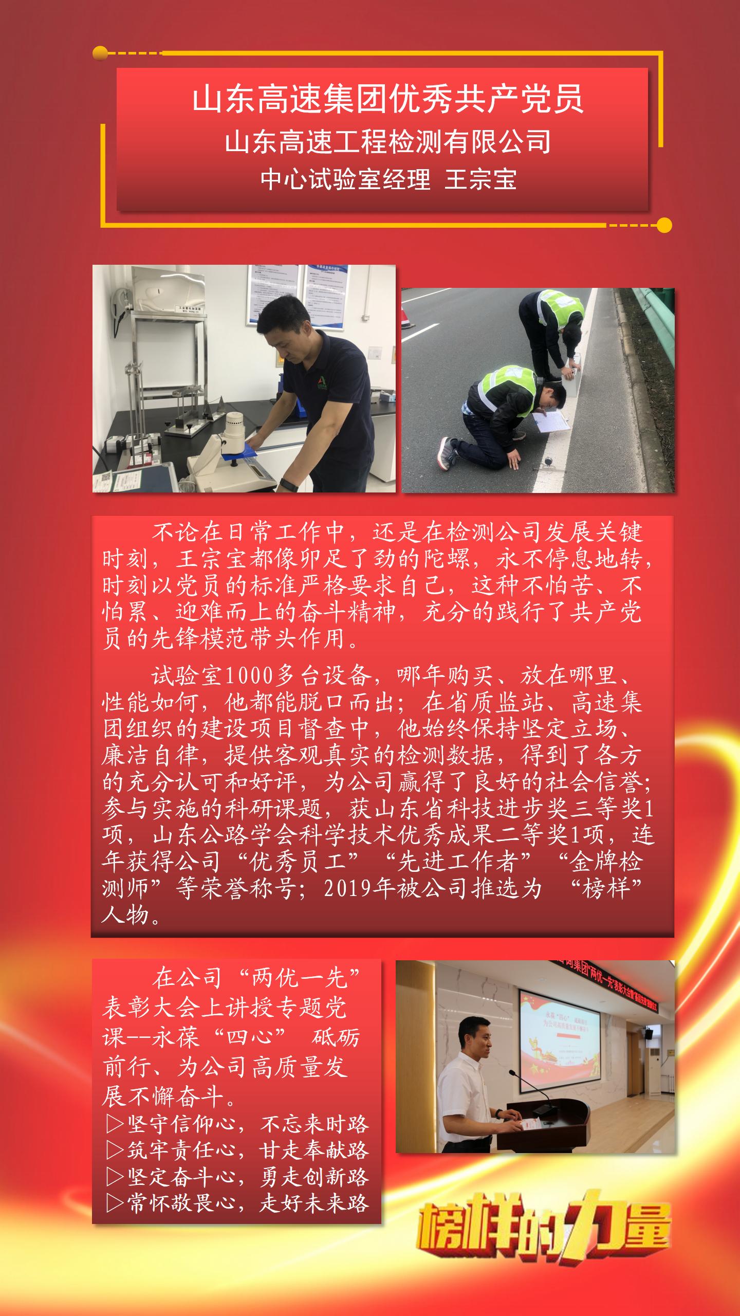 工程咨詢集團“先鋒榜樣”風采展示--高速集團“兩優一先”代表事跡簡報與黨課宣講_01（王宗寶）.jpg