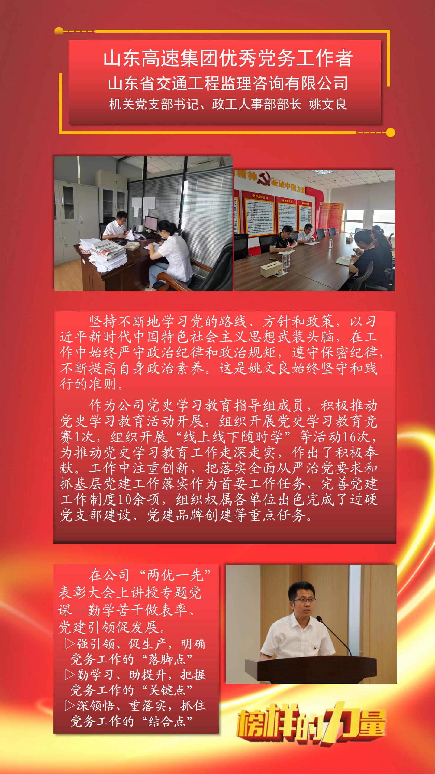 工程咨詢集團“先鋒榜樣”風采展示--高速集團“兩優一先”代表事跡簡報與黨課宣講_02（姚文良）.jpg