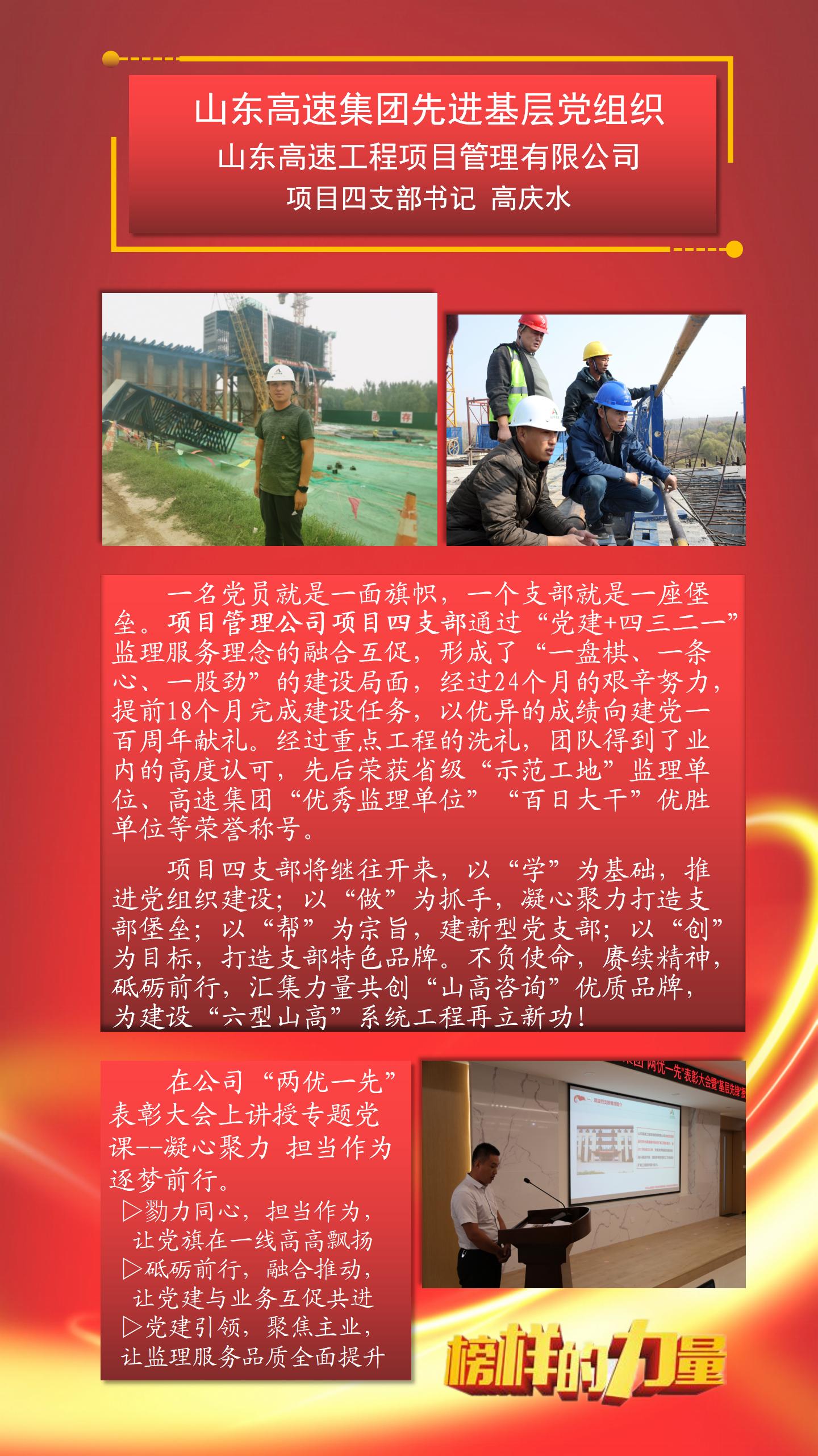 工程咨詢集團“先鋒榜樣”風采展示--高速集團“兩優一先”代表事跡簡報與黨課宣講_03（高慶水）.jpg