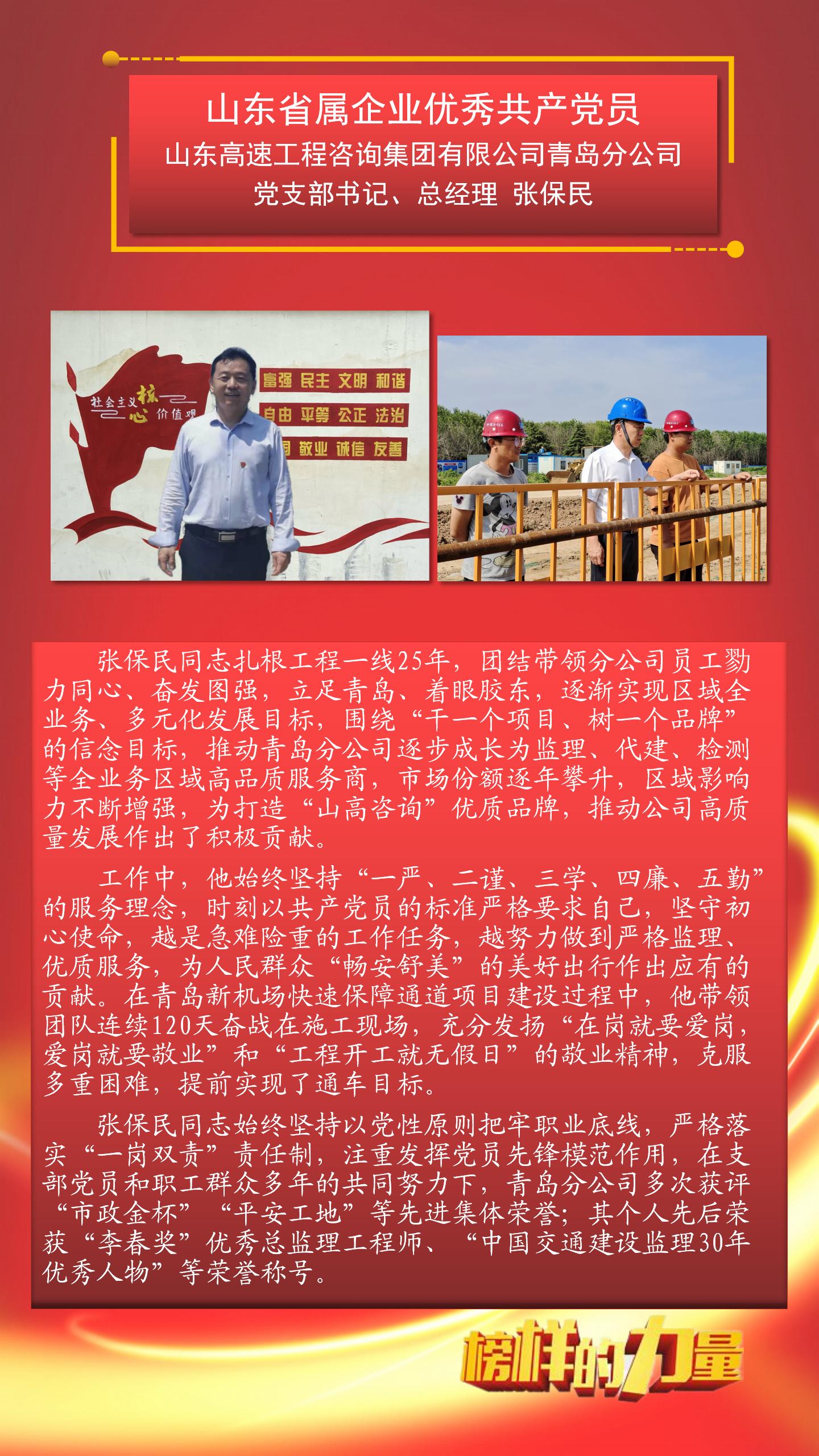 工程咨詢集團“先鋒榜樣”風采展示--山東省屬企業優秀共產黨員.jpg