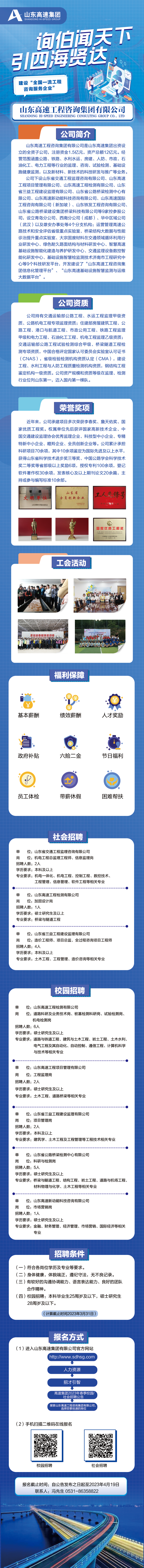 2023招聘宣傳頁(1).png