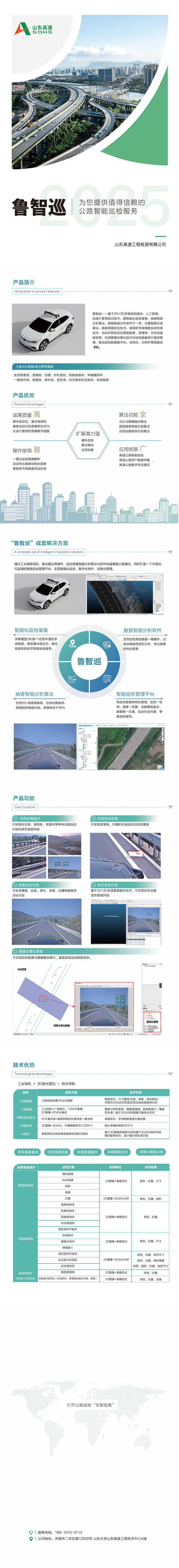 1-新一代智能巡檢裝備—魯智巡_00.png