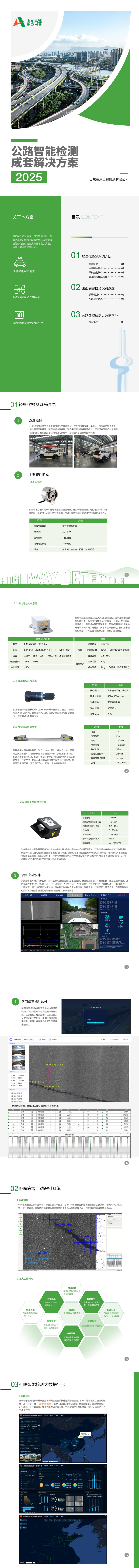 2-公路智能檢測(cè)成套解決方案_00.png