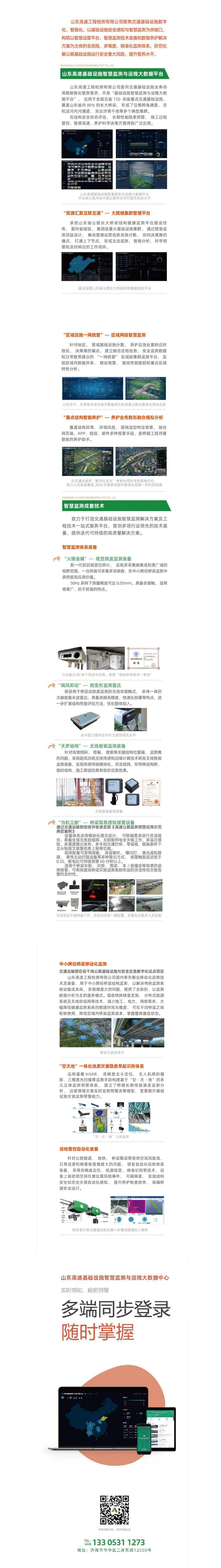 3-山東高速基礎設施智慧監測與運維大數據平臺_00.png
