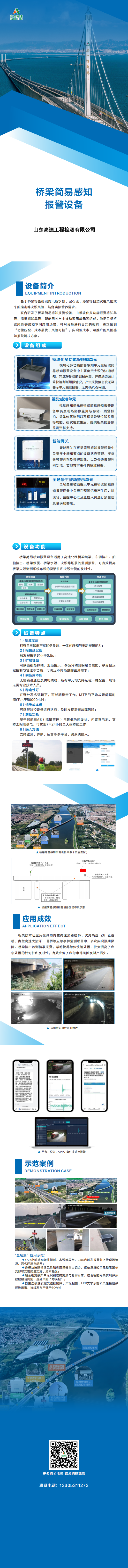 4-橋梁簡易感知報警設備_00.png