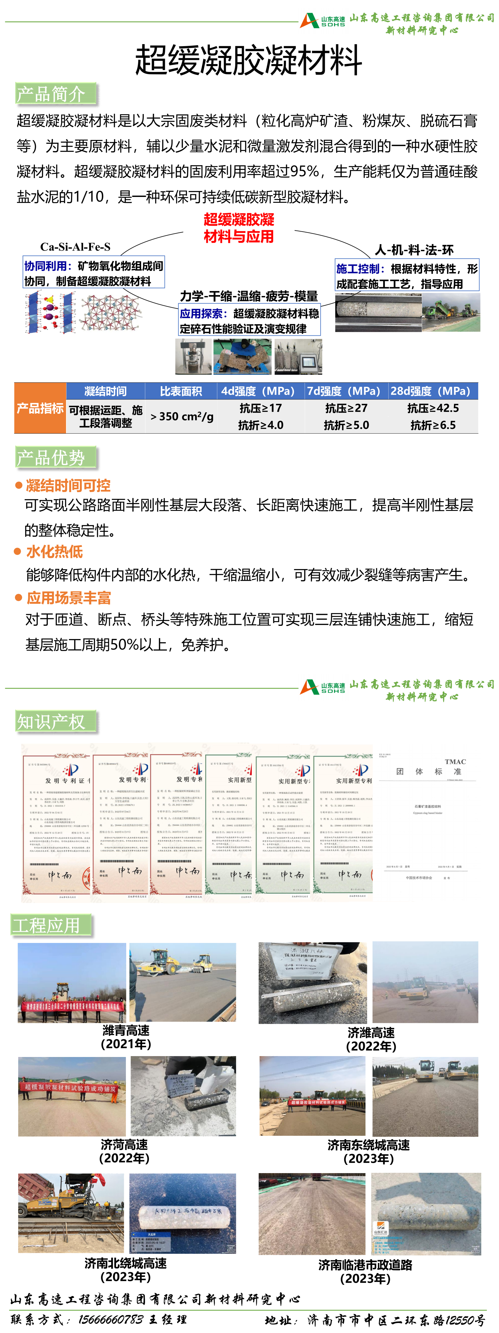 6-固廢基綠色超緩凝膠凝材料_00(1).png