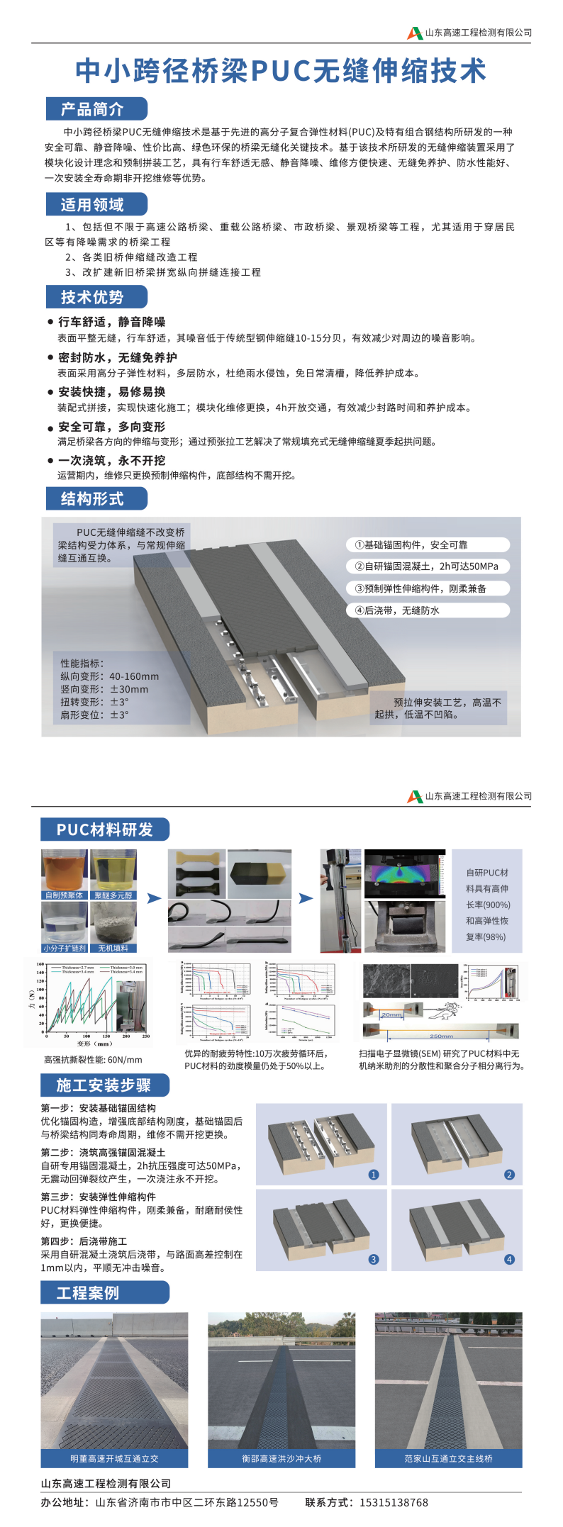 7-中小跨徑橋梁PUC材料無縫伸縮技術_00.png