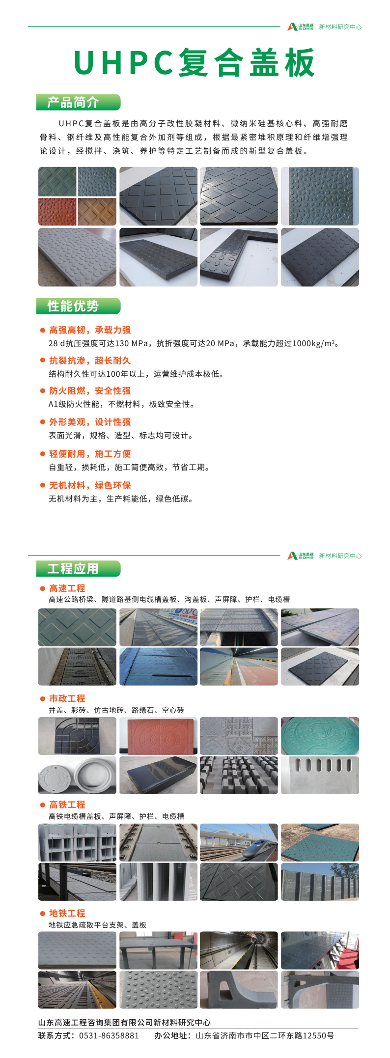 9-UHPC復合蓋板_00.png